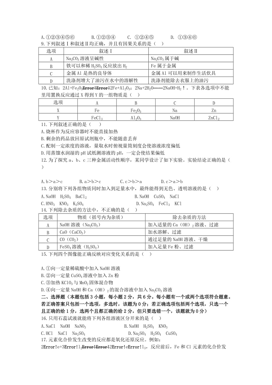 广东省佛山市2020年中考化学真题试题（含答案）(1)_第2页
