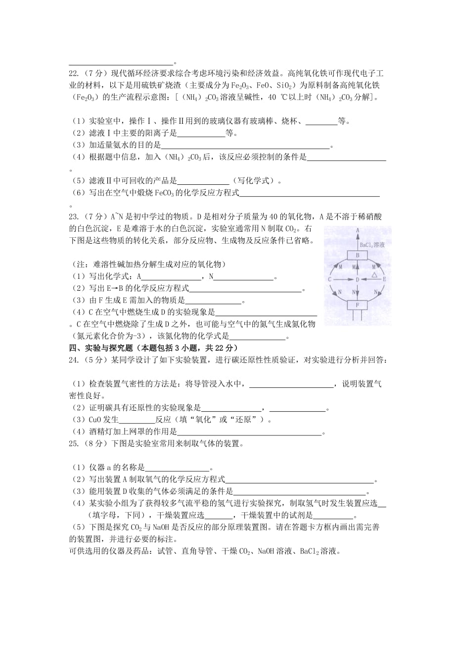 广东省佛山市2020年中考化学真题试题（含答案）(1)_第4页
