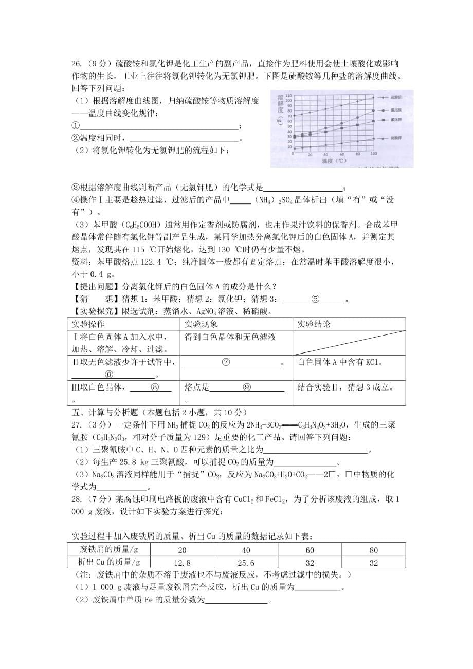 广东省佛山市2020年中考化学真题试题（含答案）(1)_第5页