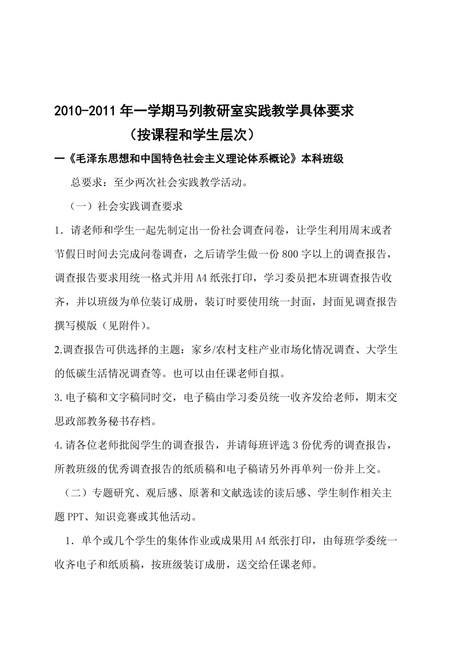《精编》毛泽东思想与中国特色社会主义理论体系概论_第1页