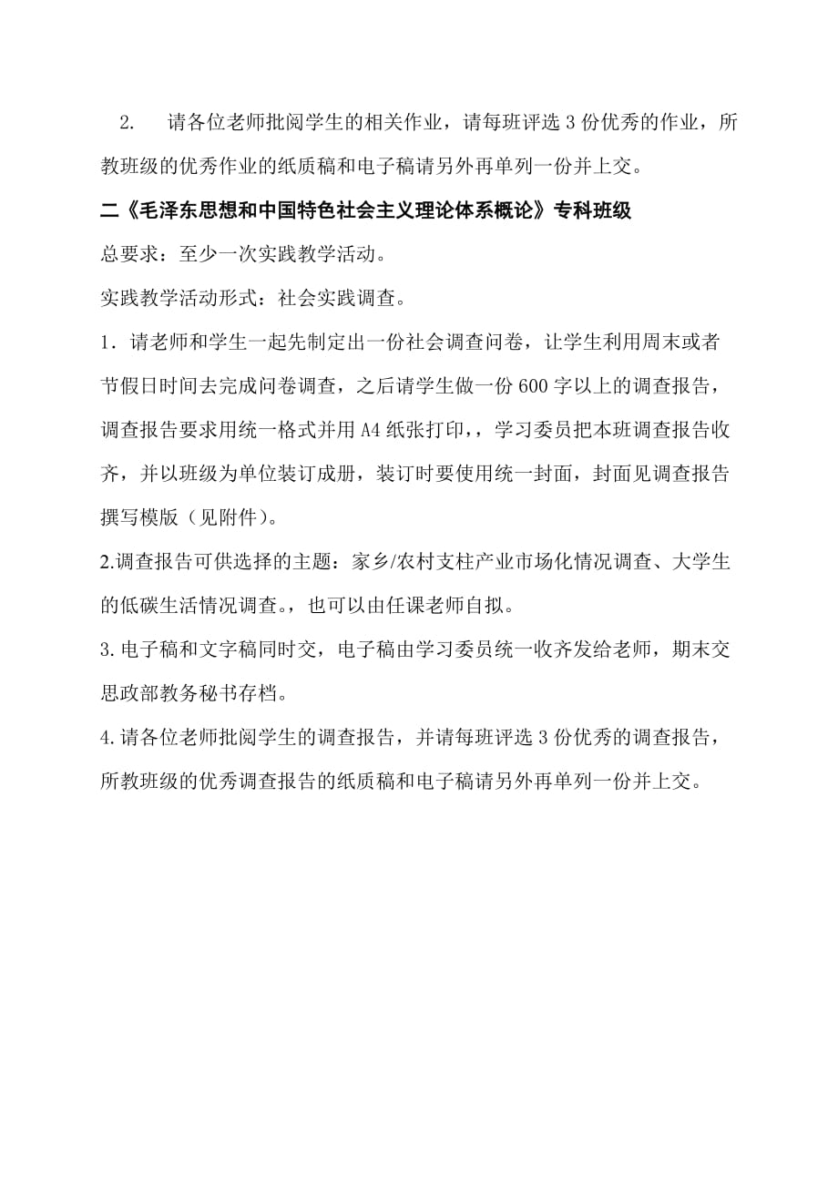 《精编》毛泽东思想与中国特色社会主义理论体系概论_第2页