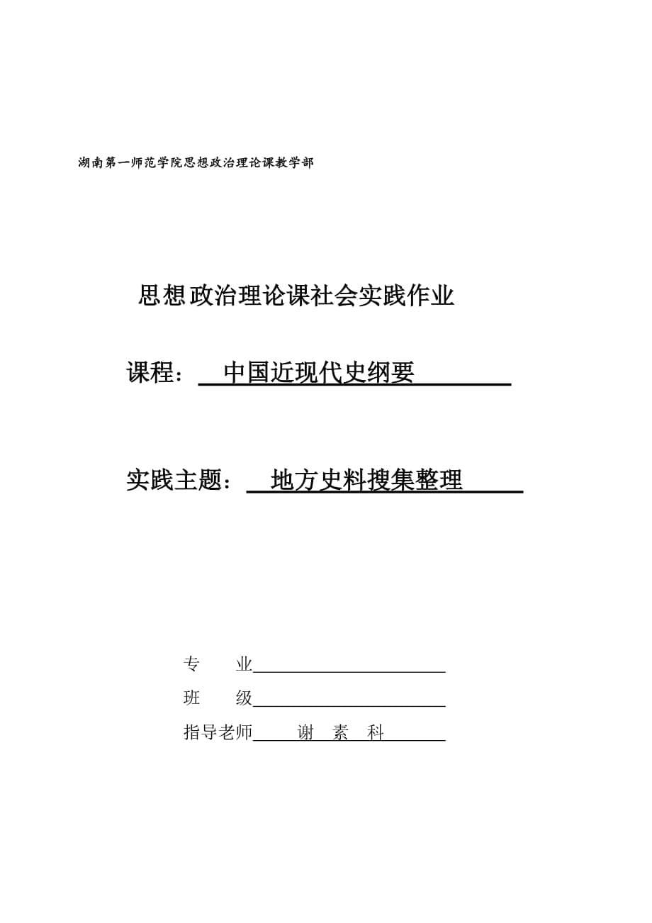 《精编》毛泽东思想与中国特色社会主义理论体系概论_第5页