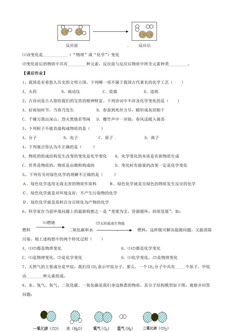 九年级化学全册 1.1《奇妙的化学》学案（2）（无答案） 鲁教版_第2页