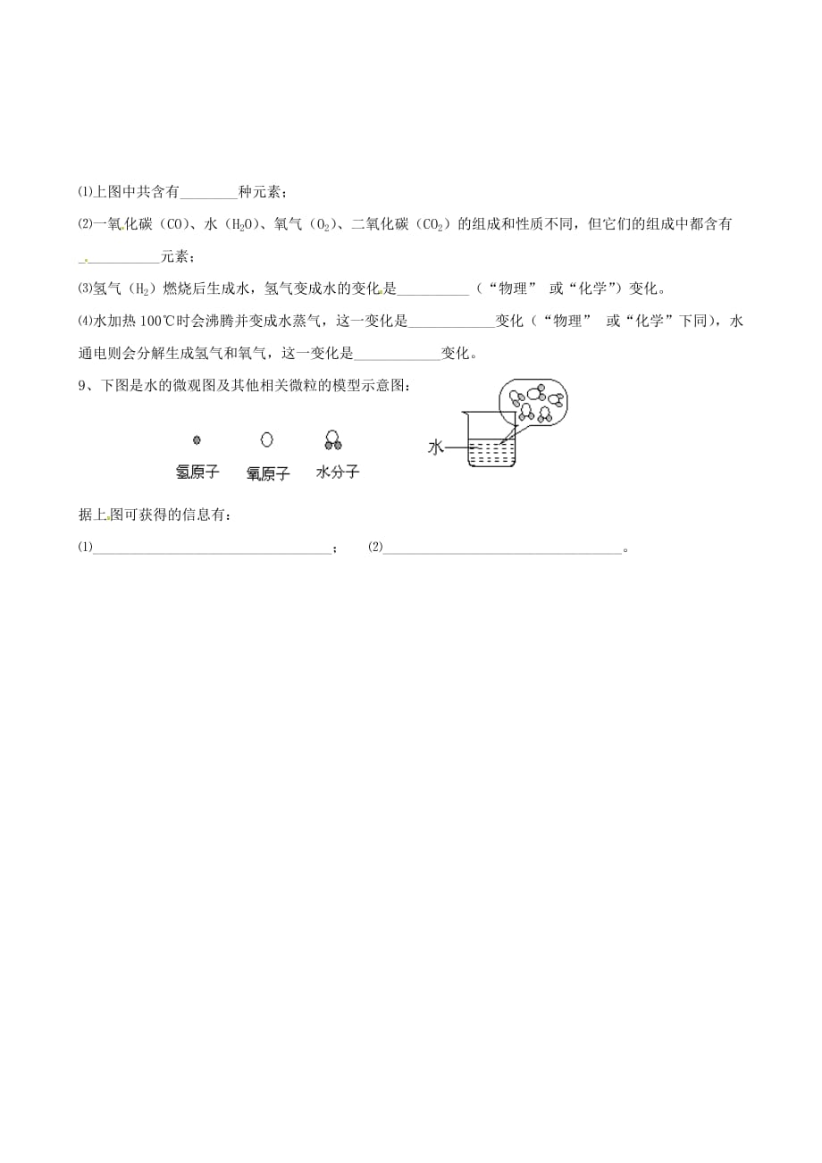 九年级化学全册 1.1《奇妙的化学》学案（2）（无答案） 鲁教版_第3页