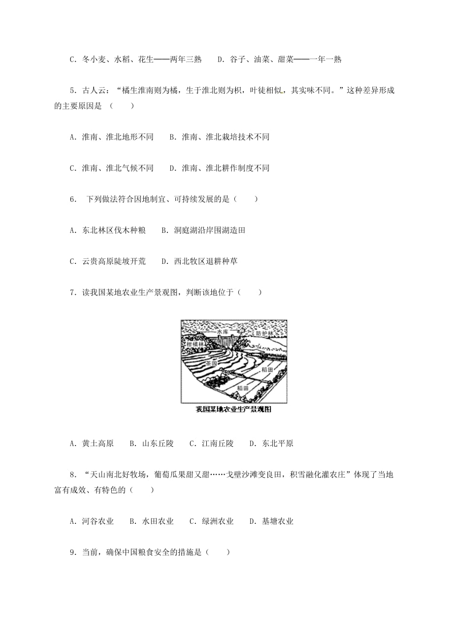 辽宁省灯塔市第二初级中学八年级地理上册 第四章 第二节 农业测试题（无答案）（新版新人教版_第2页