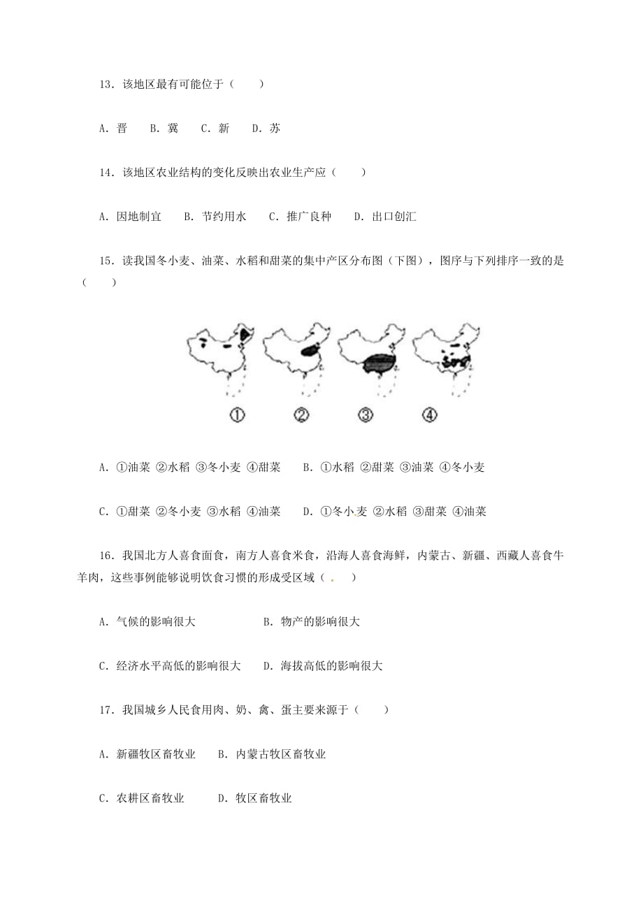 辽宁省灯塔市第二初级中学八年级地理上册 第四章 第二节 农业测试题（无答案）（新版新人教版_第4页