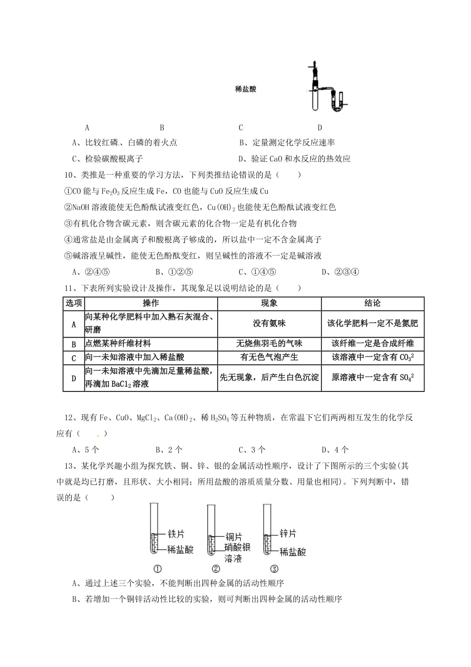 宁夏银川外国语实验学校2020届九年级化学第二次模拟考试试题（无答案）(1)_第2页