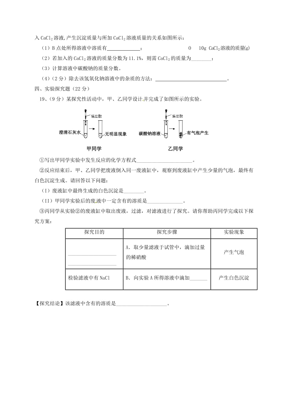 宁夏银川外国语实验学校2020届九年级化学第二次模拟考试试题（无答案）(1)_第4页