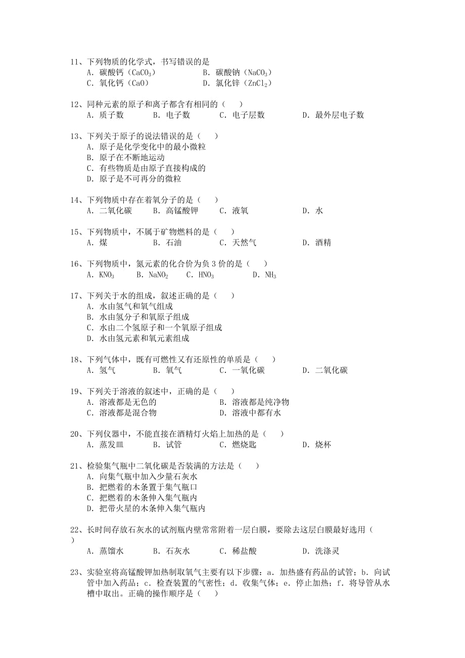江苏省南京21世纪双语学校2020学年度初三化学期末模拟试卷三_第2页