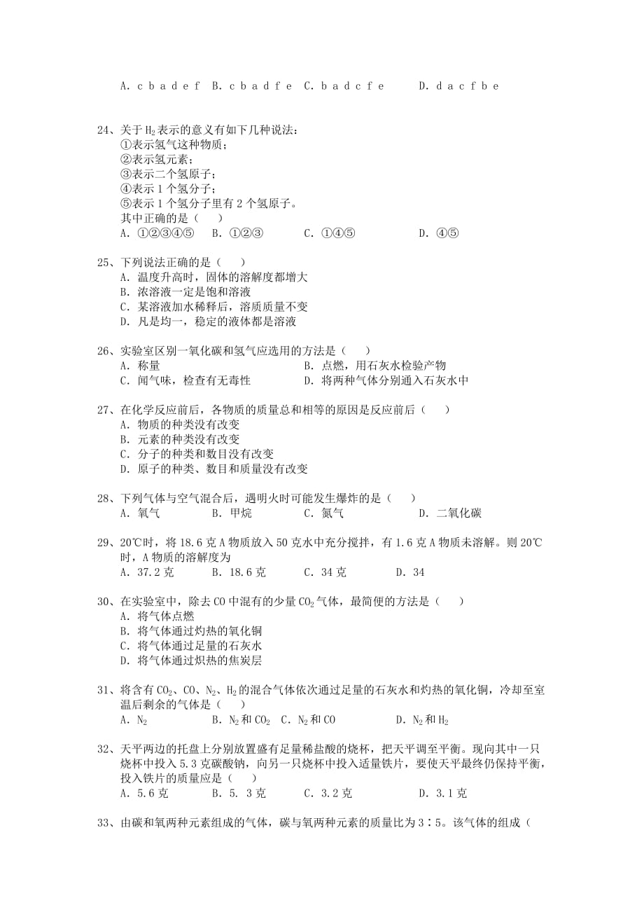 江苏省南京21世纪双语学校2020学年度初三化学期末模拟试卷三_第3页