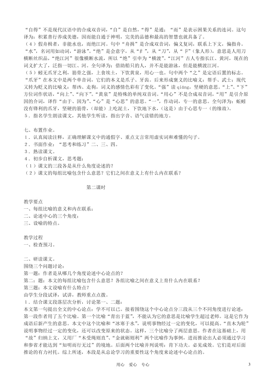 高中语文 劝学教案（2） 新人教版必修3.doc_第3页