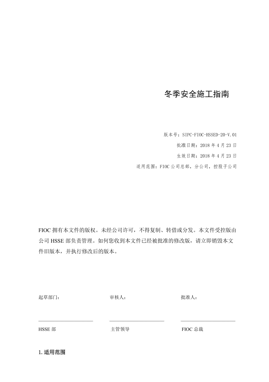 冬季安全施工指南（汉语）_第1页