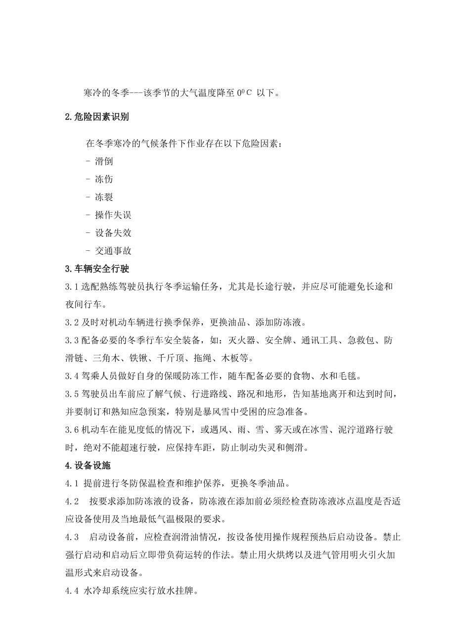 冬季安全施工指南（汉语）_第2页