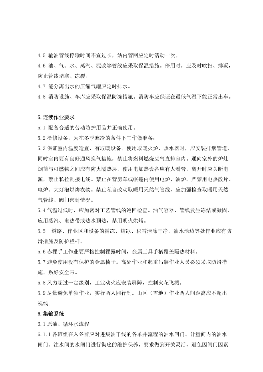 冬季安全施工指南（汉语）_第3页