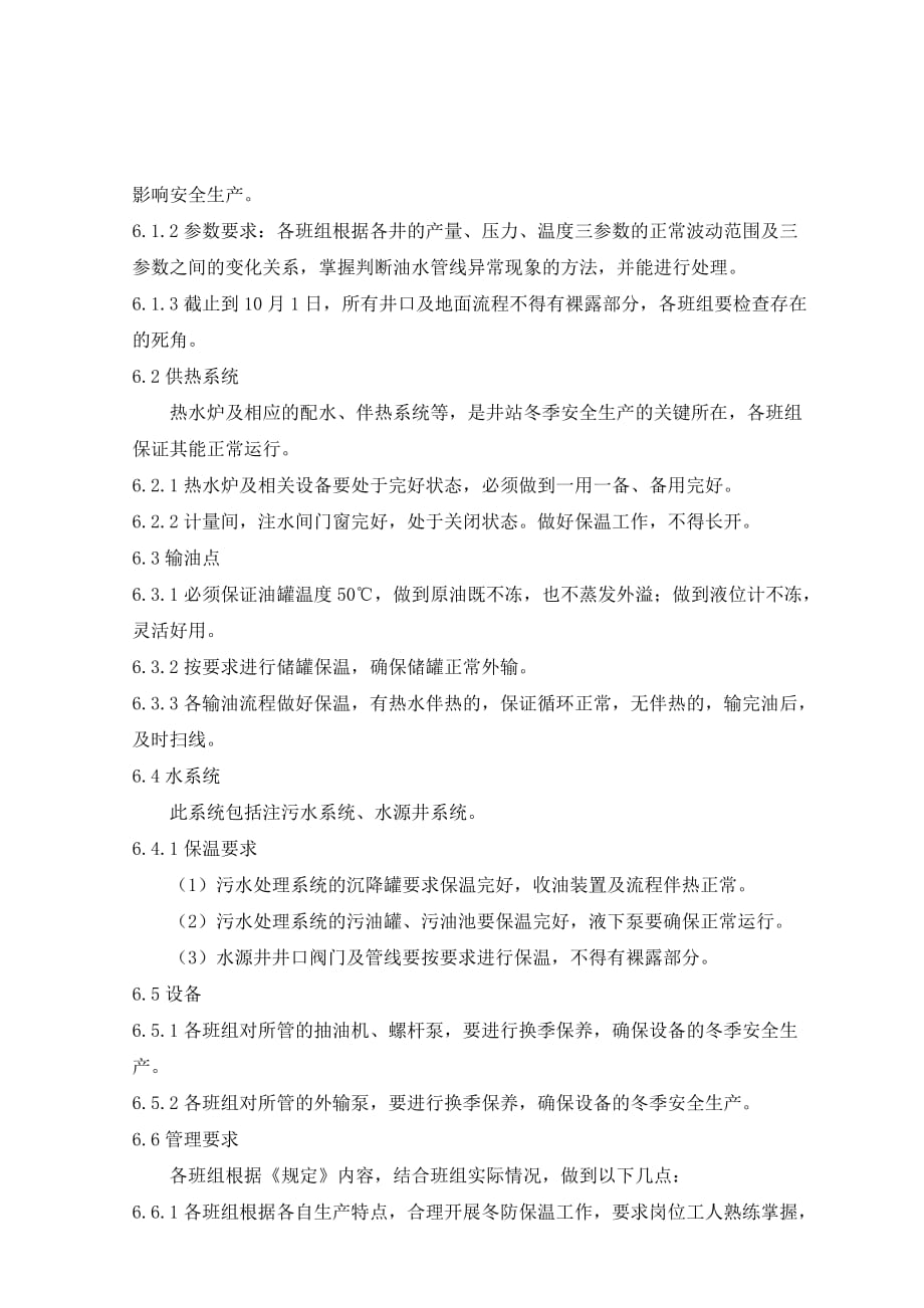 冬季安全施工指南（汉语）_第4页