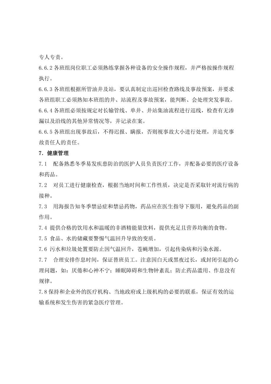 冬季安全施工指南（汉语）_第5页