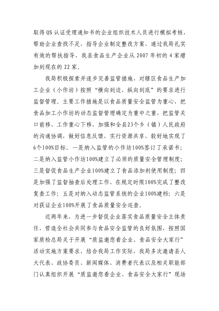 《精编》瓮安县质量技术监督局年度工作总结_第2页