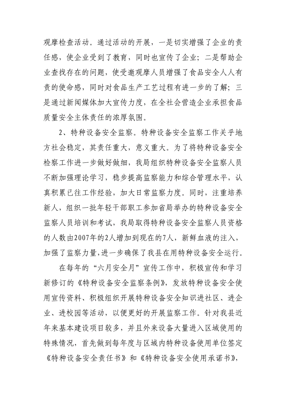 《精编》瓮安县质量技术监督局年度工作总结_第3页