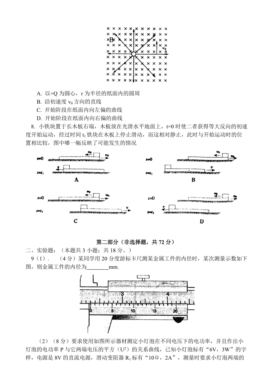 《精编》高三物理第二学期年级总复习_第3页