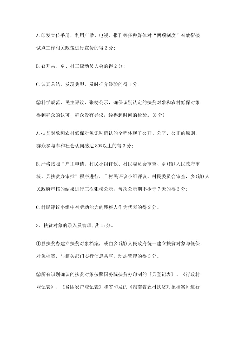 《精编》湖南省“两项制度”有效衔接试点工作考核制度_第3页