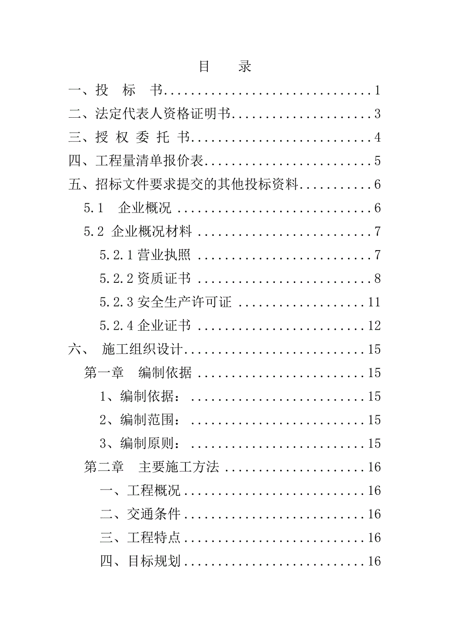 《精编》某地区移民后期扶持项目管理知识分析_第2页