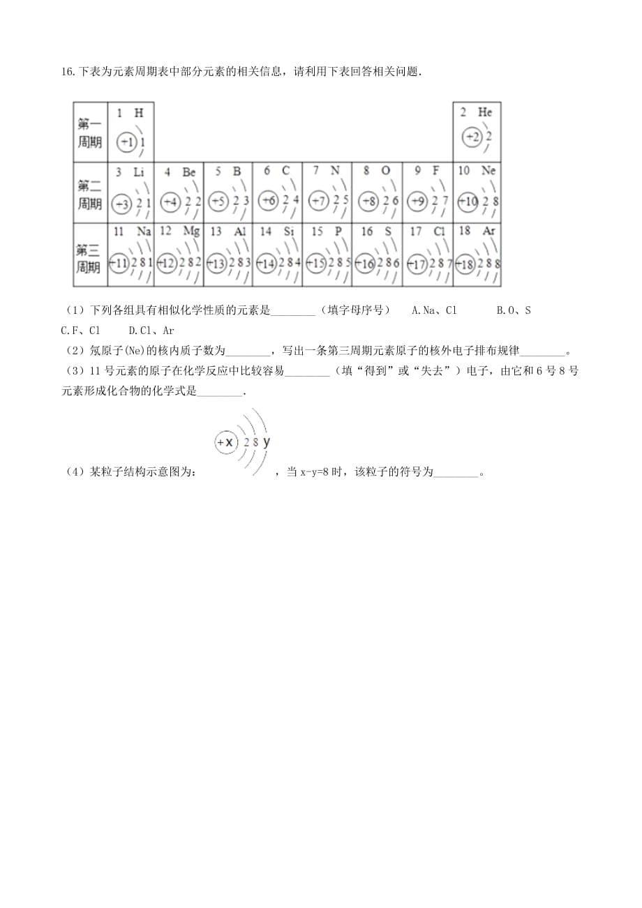 九年级化学上册第三单元物质构成的奥秘3.2“原子的结构”竞赛辅导题无答案新版新人教版20201224449_第5页