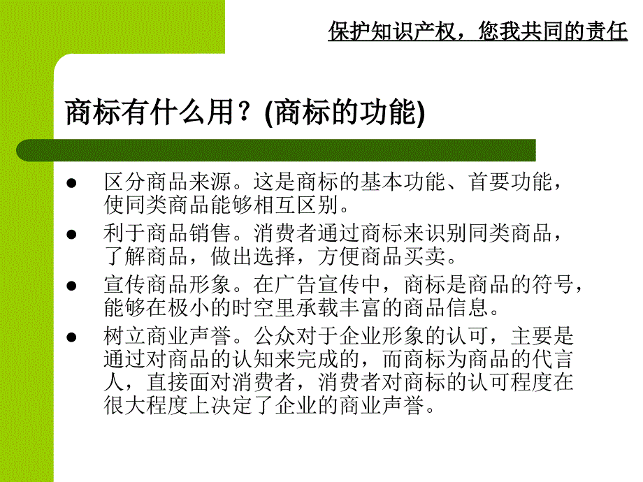 商标知识讲座[2]说课材料_第4页