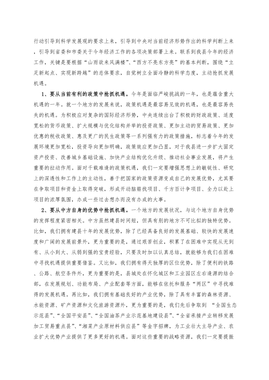 《精编》县委经济工作会议_第2页