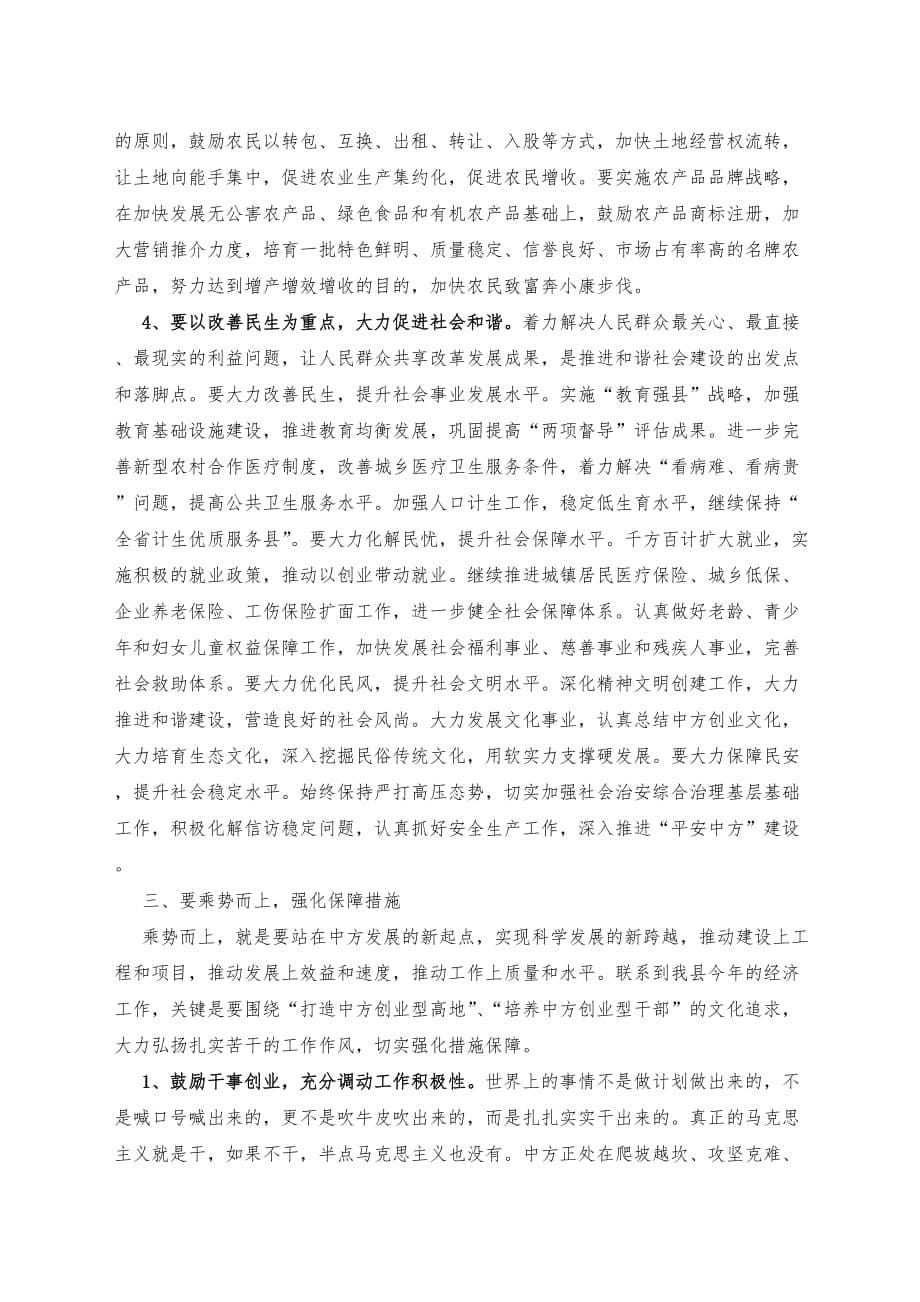 《精编》县委经济工作会议_第5页