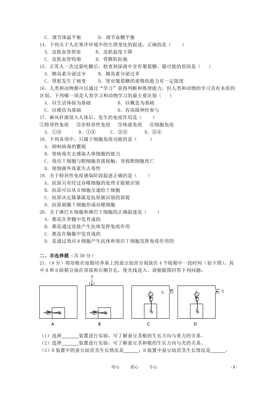 高中生物《人体免疫系统》同步练习4 中图版必修3.doc_第2页