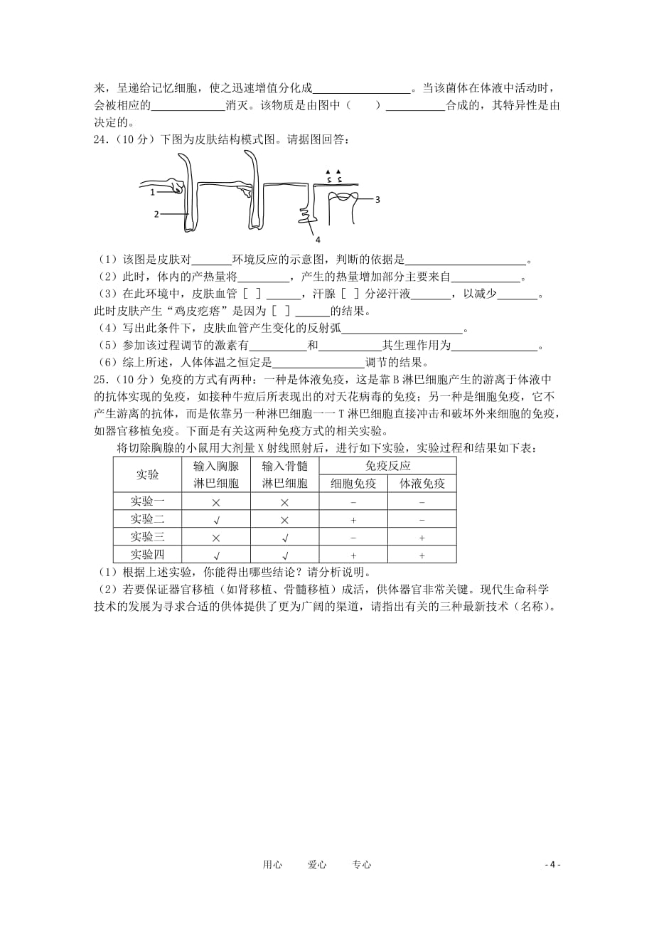 高中生物《人体免疫系统》同步练习4 中图版必修3.doc_第4页