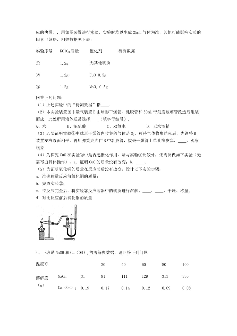 吉林省吉林市中考化学复习练习混合物的分离方法14无答案新人教版20200514230_第2页