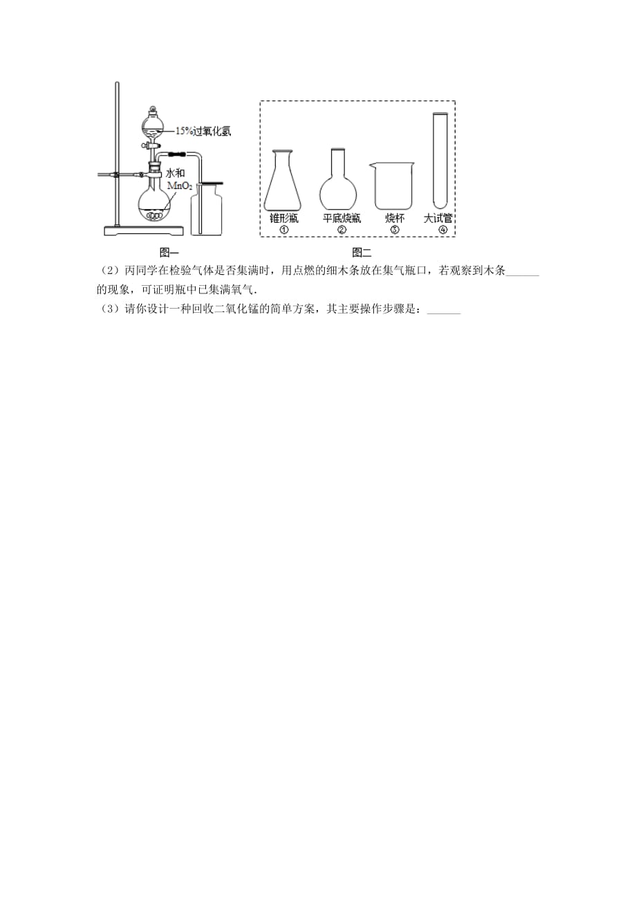 吉林省吉林市中考化学复习练习混合物的分离方法14无答案新人教版20200514230_第4页