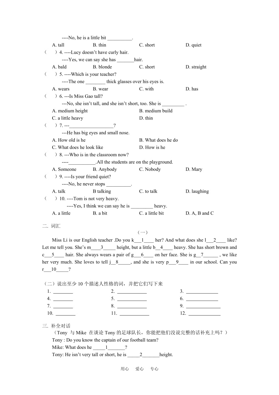 七年级英语Unit 9 People （1）北师大版知识精讲.doc_第4页