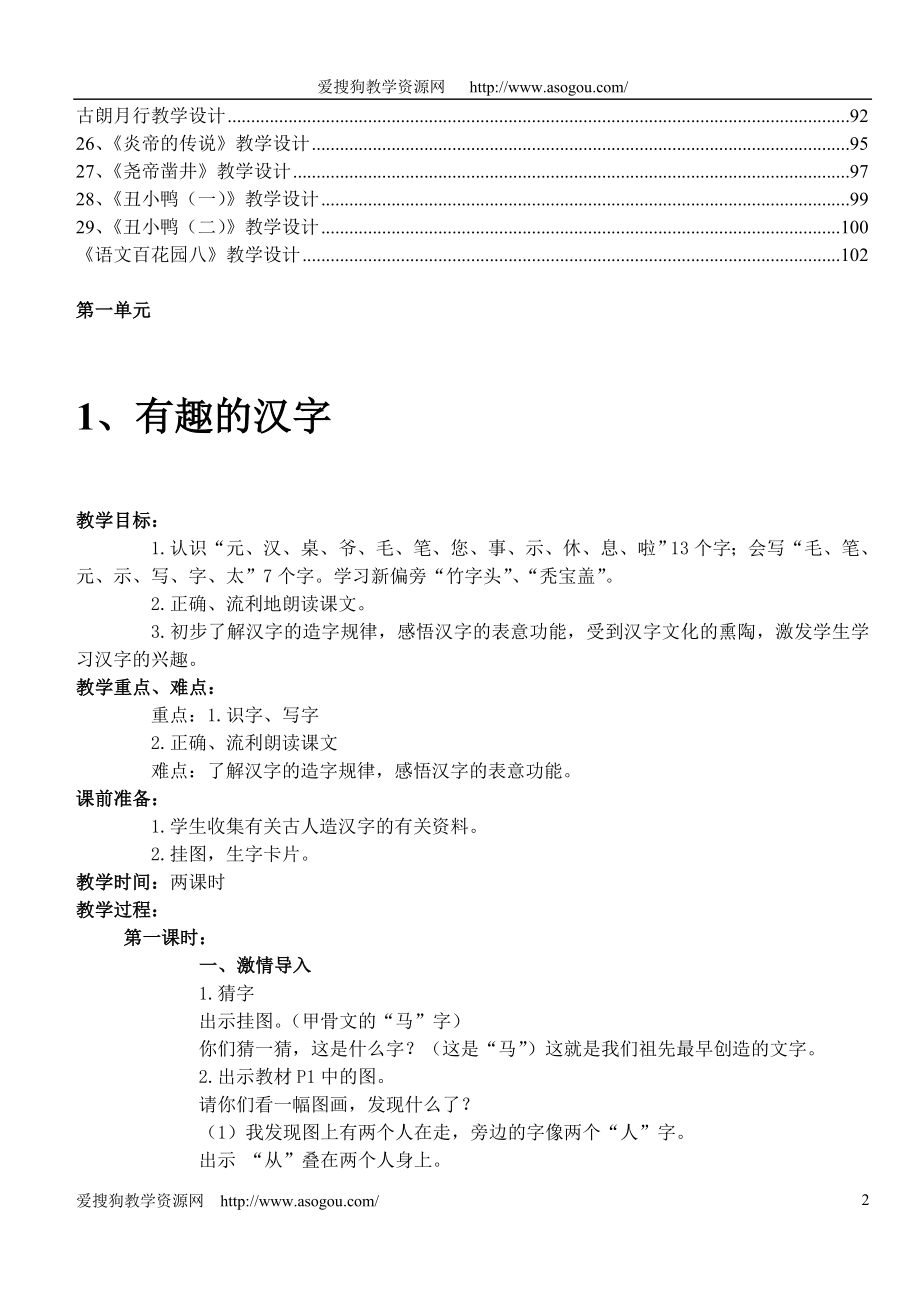 语文S版二年级下册语文教案【通用】_第2页