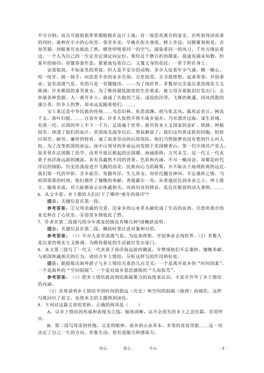 2012届高一语文 3.3《乡土情结》同步达标测试 苏教版必修1.doc_第2页