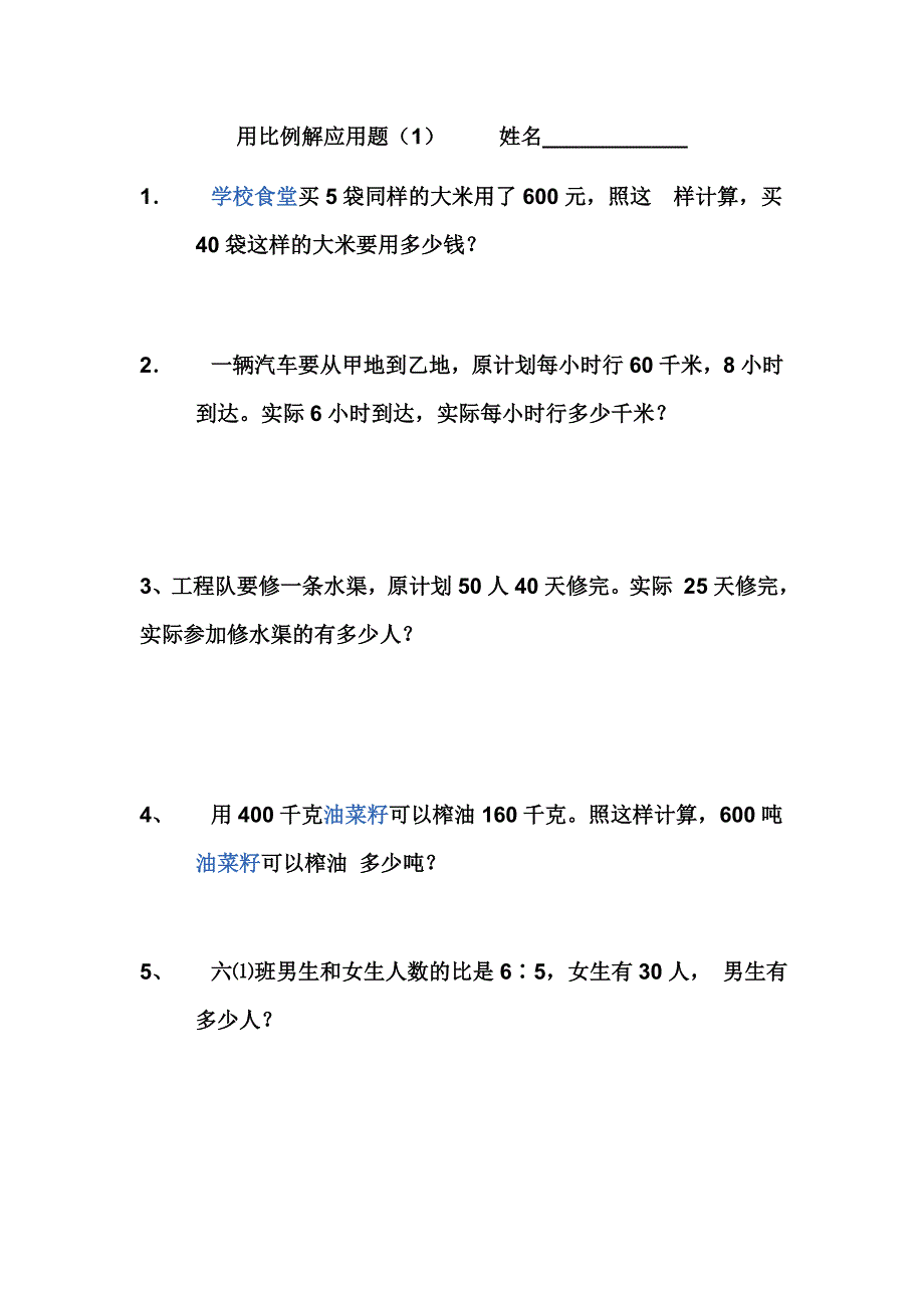 用比例解应用题.doc_第1页