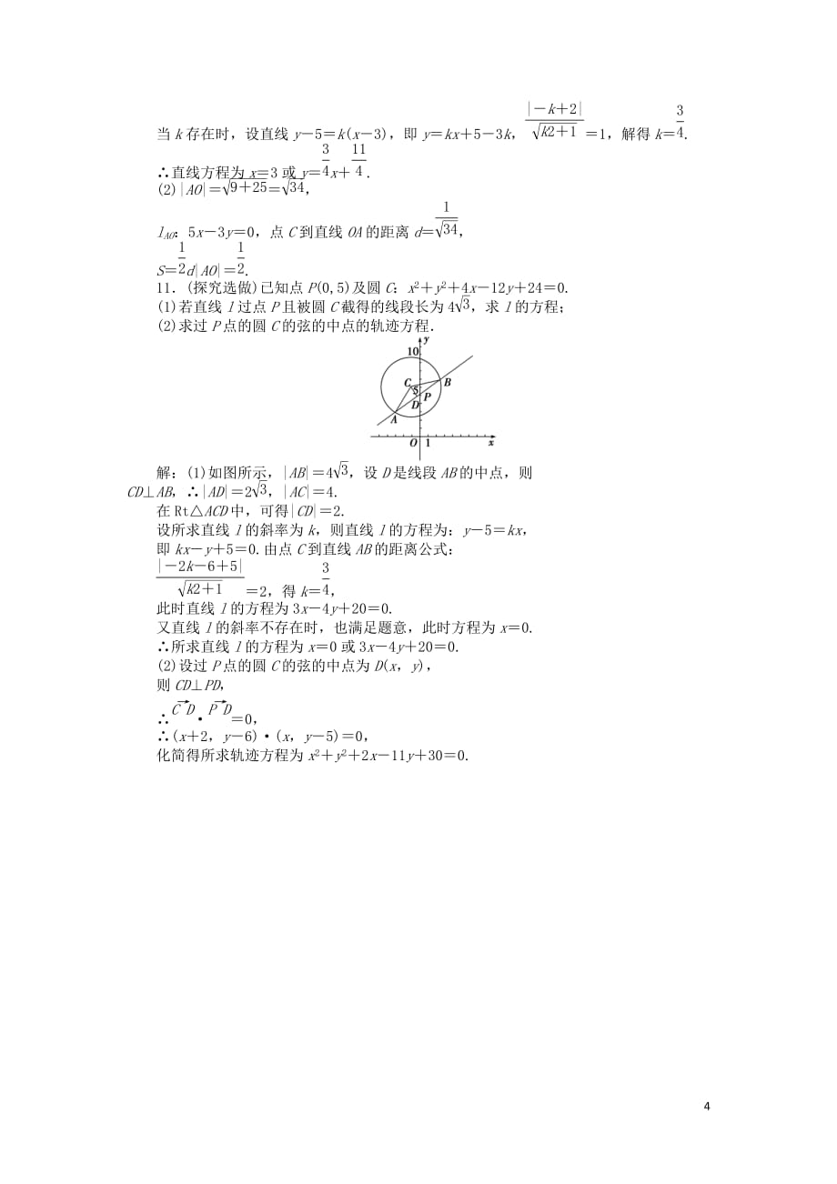 【优化方案】2013年高考数学总复习 第七章第4课时知能演练+轻松闯关 文.doc_第4页