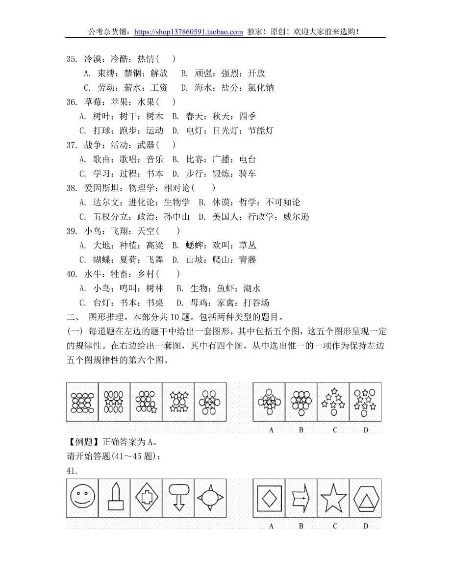 [公考]2008年江苏行政职业能力测验A卷真题【完整+答案+解析】【最新复习资料】_第5页