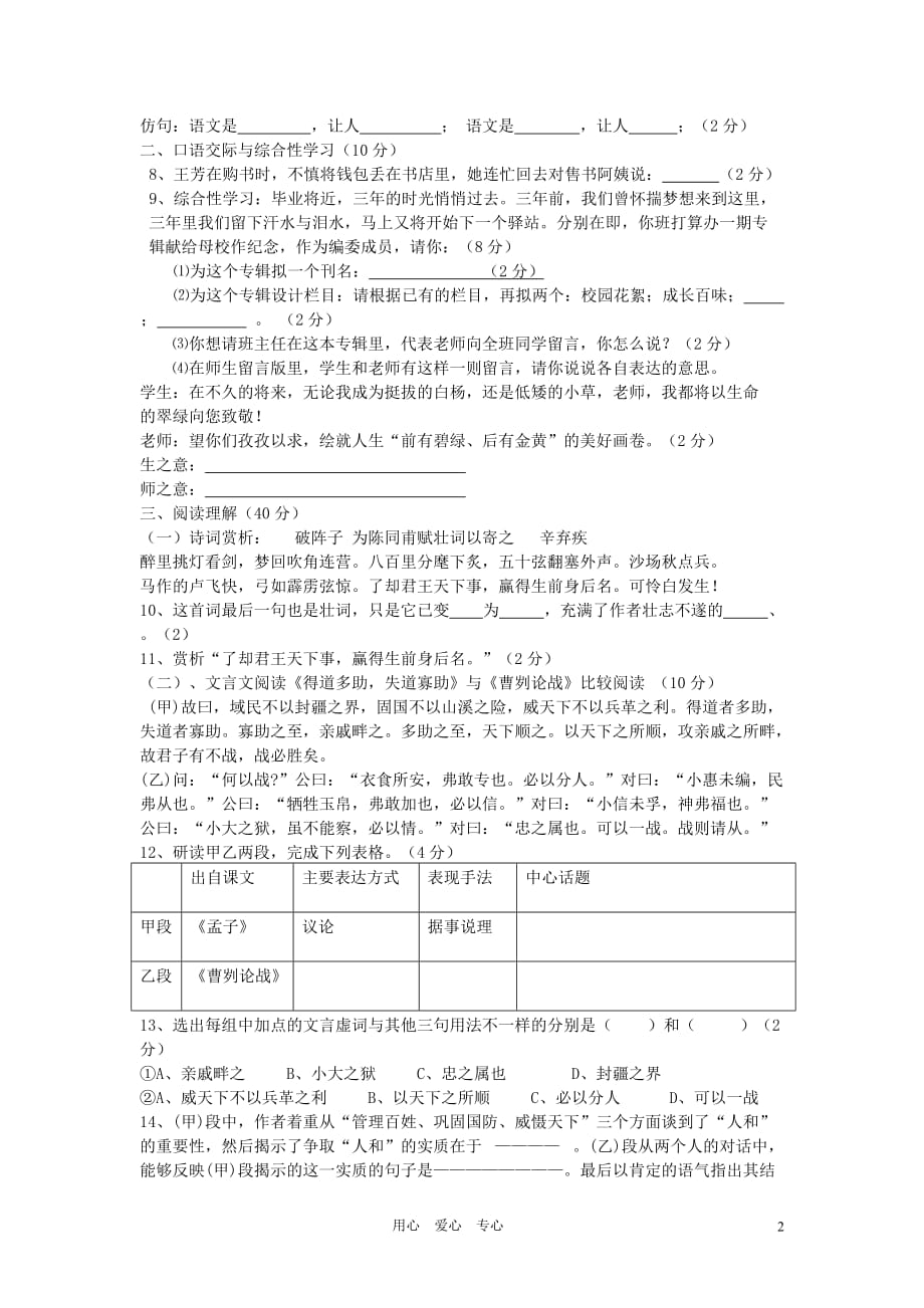 湖南省永州市祁阳县浯溪镇二中2012年中考语文模拟试卷（一） 人教新课标版.doc_第2页