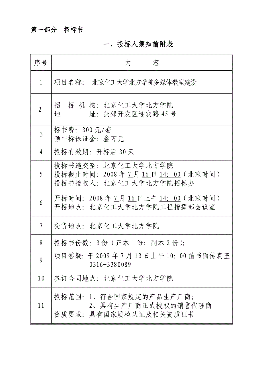 《精编》多媒体教室建设招标文件_第2页