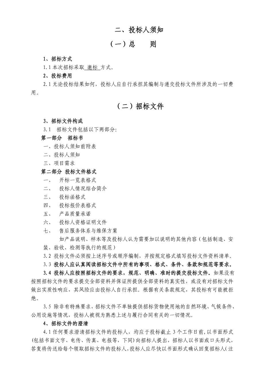 《精编》多媒体教室建设招标文件_第3页