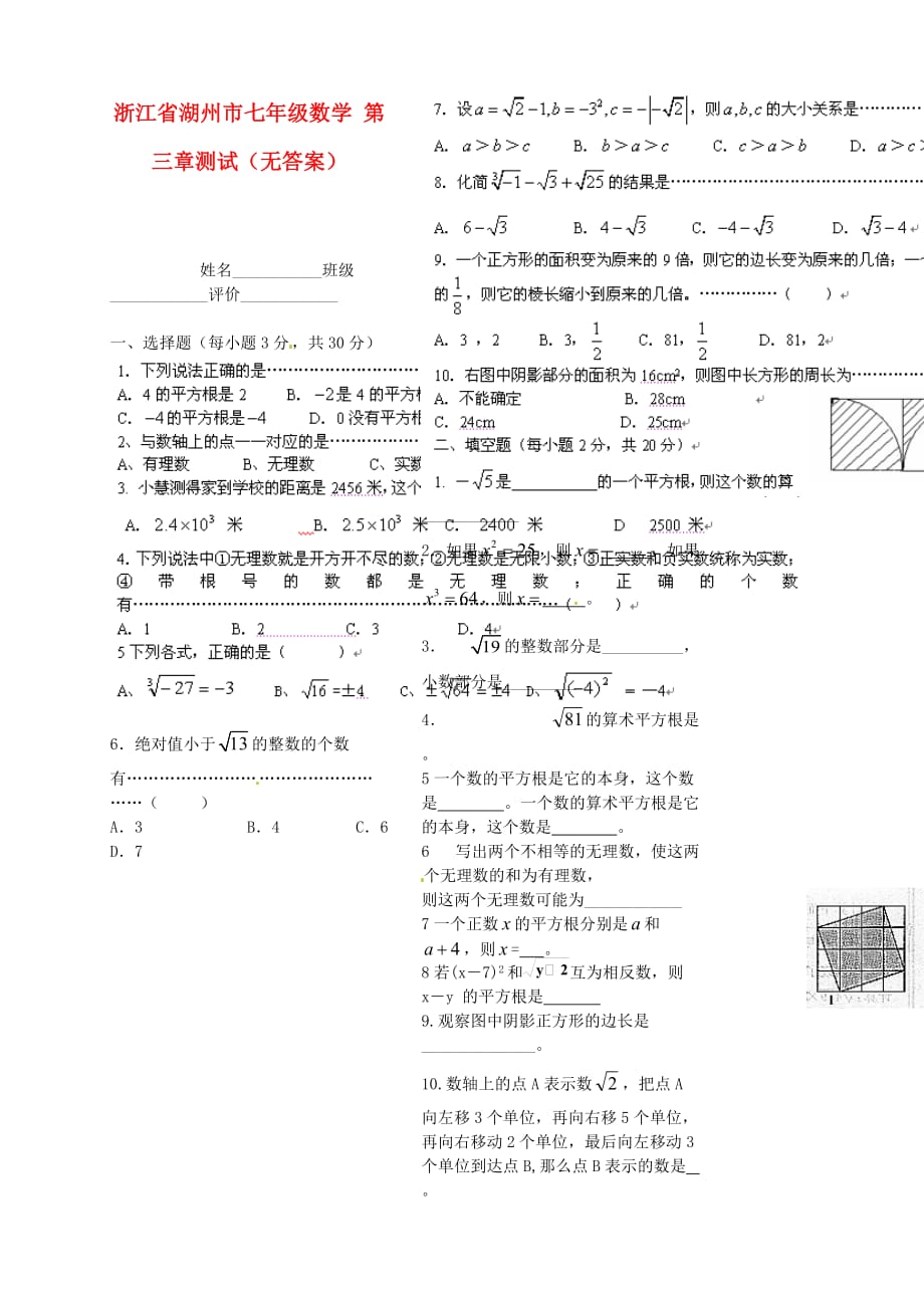 浙江省湖州市七年级数学 第三章测试（无答案）.doc_第1页