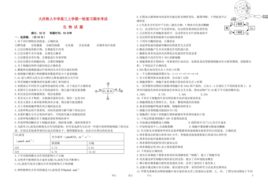 黑龙江省大庆2012届高三生物期末考试试题【会员独享】.doc_第1页