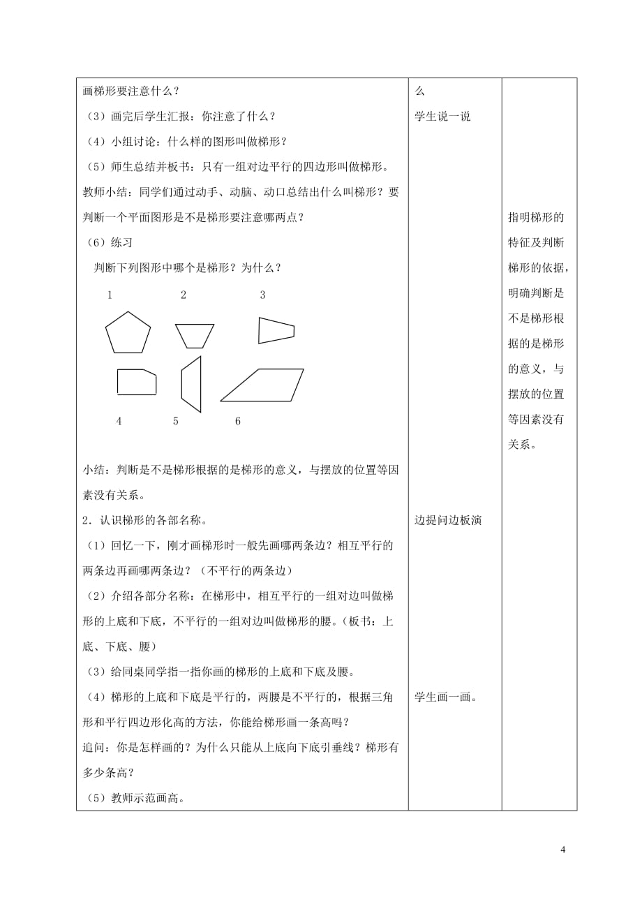 五年级数学上册 梯形的认识教案 北京版.doc_第2页