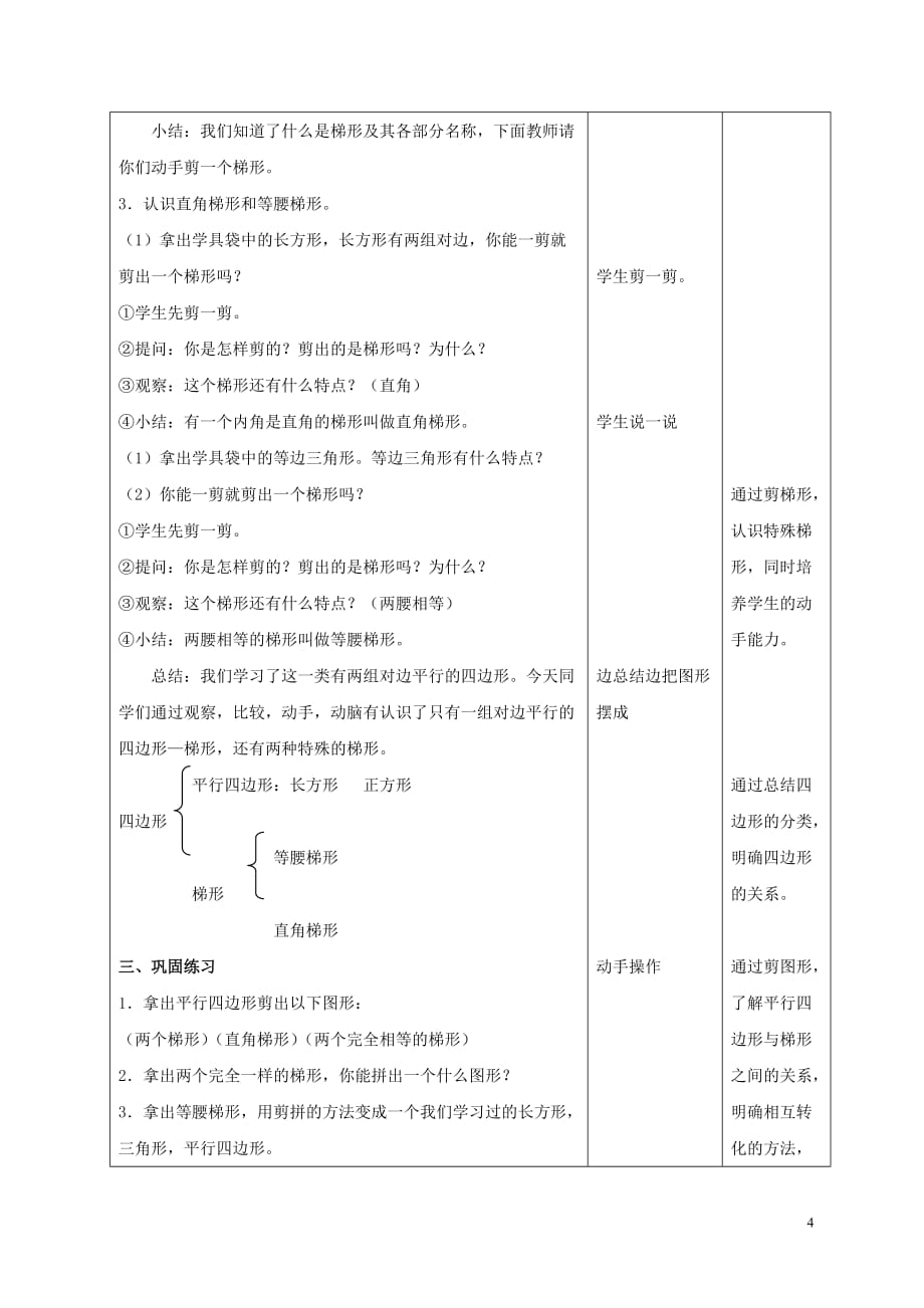 五年级数学上册 梯形的认识教案 北京版.doc_第3页