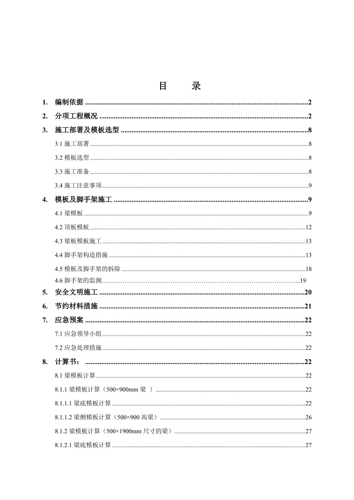 《精编》高大架体施工方案介绍_第1页