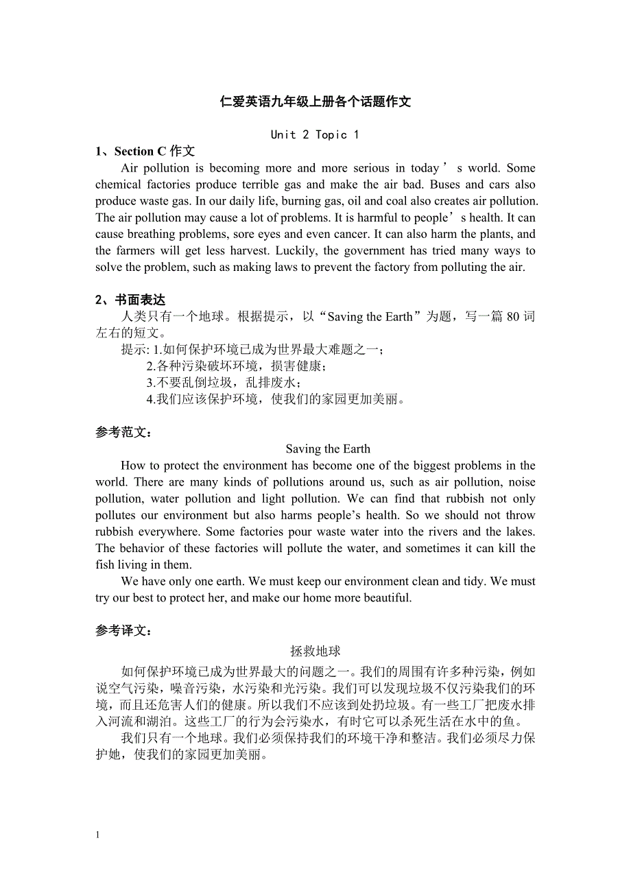 仁爱英语九年级上册各个话题作文教学教材_第4页