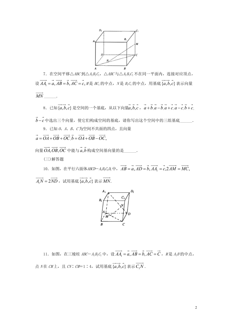 高中数学 3.1.2空间向量的基本定理(2)学案 新人教A版选修2.doc_第2页