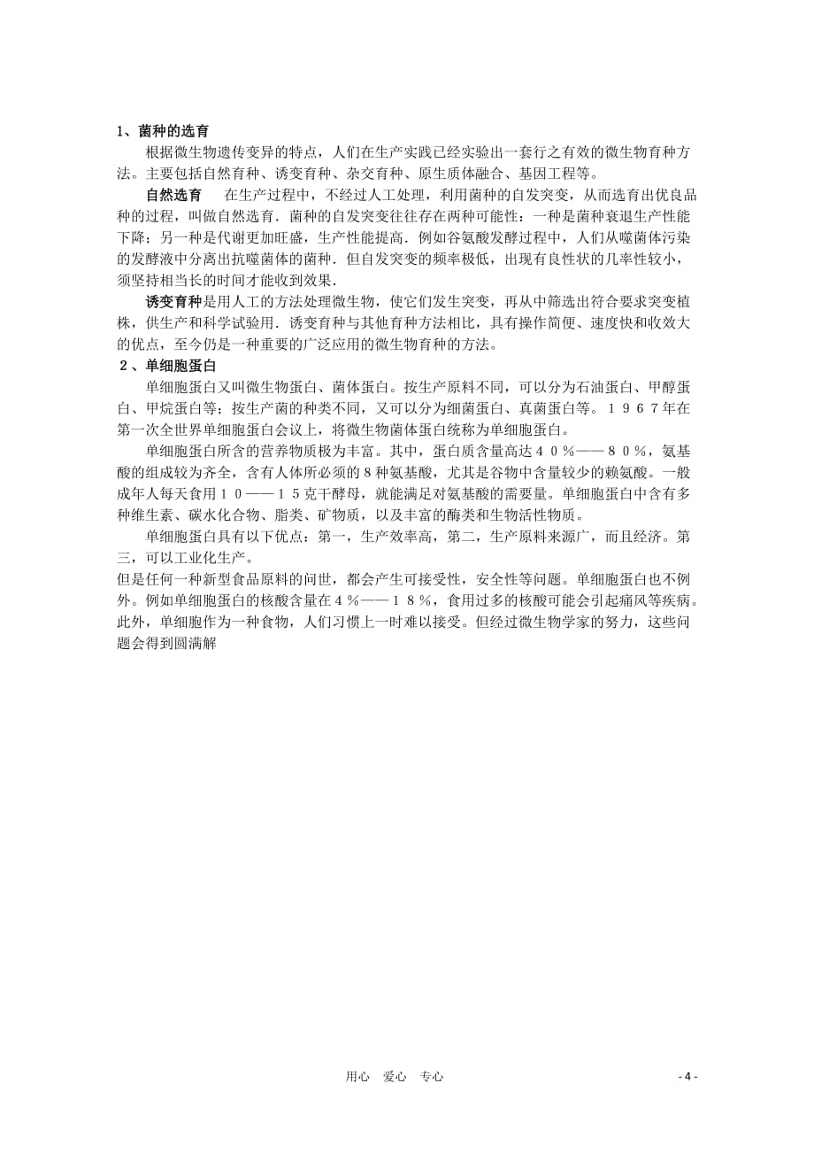 高中生物 第五章 第三节 发酵工程的简介学案 新人教版选修.doc_第4页